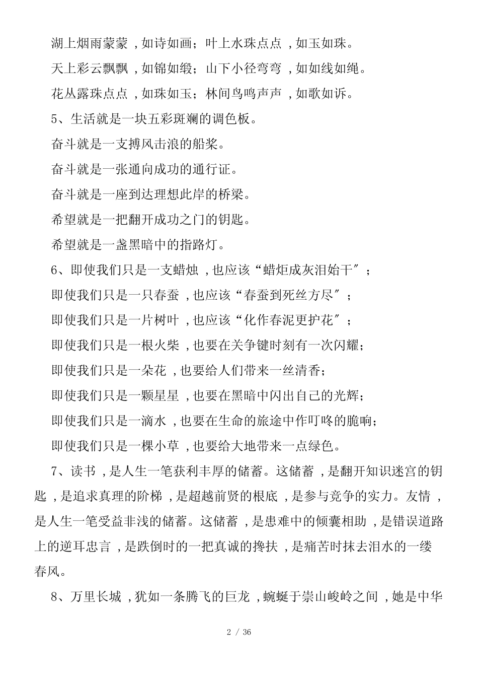 中考语文复习资料：仿句_第2页