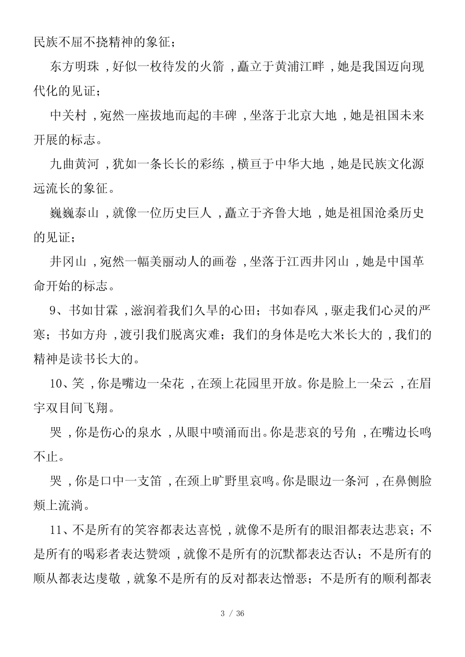 中考语文复习资料：仿句_第3页