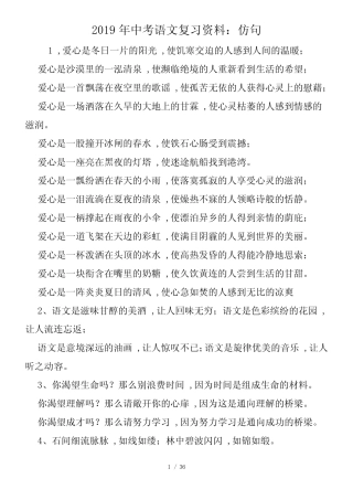 中考语文复习资料：仿句