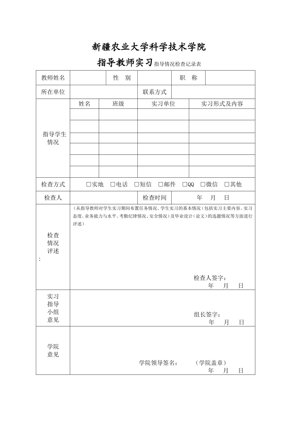 指导教师指导情况检查记录表（向丽璇）_第1页