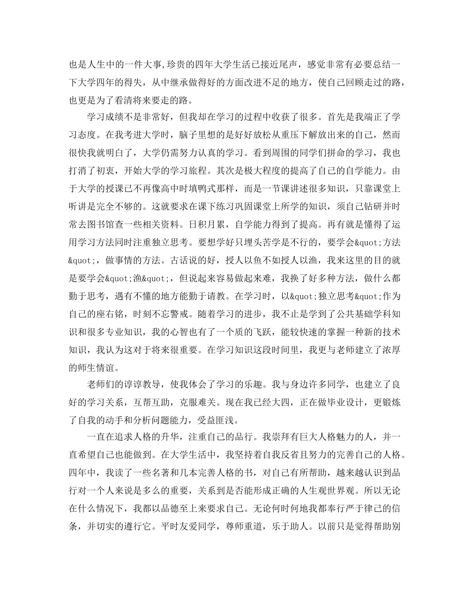 本科生大四学年自我分析 _第2页