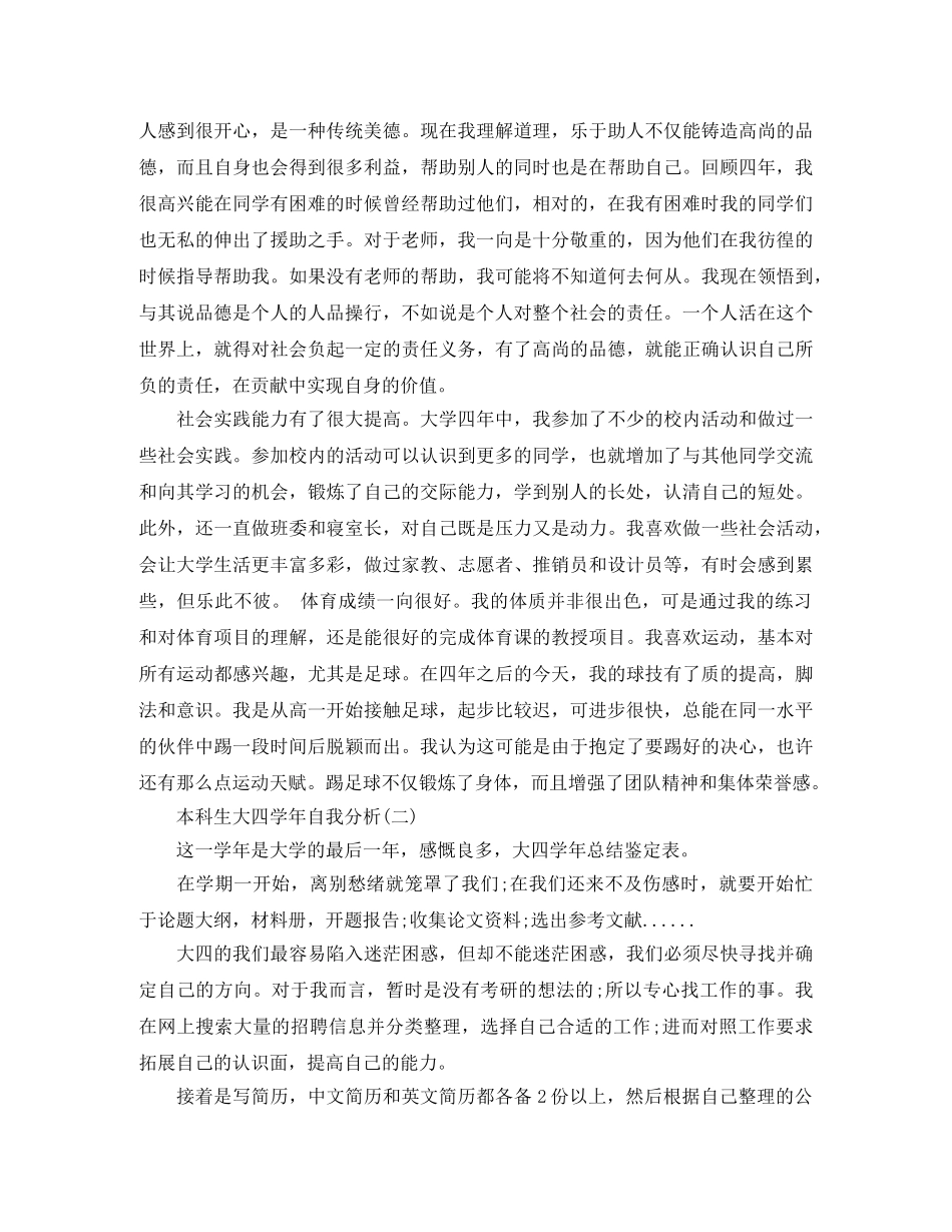 本科生大四学年自我分析 _第3页