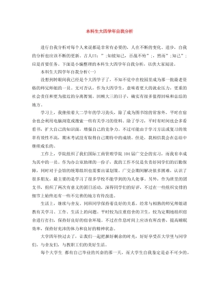 本科生大四学年自我分析 
