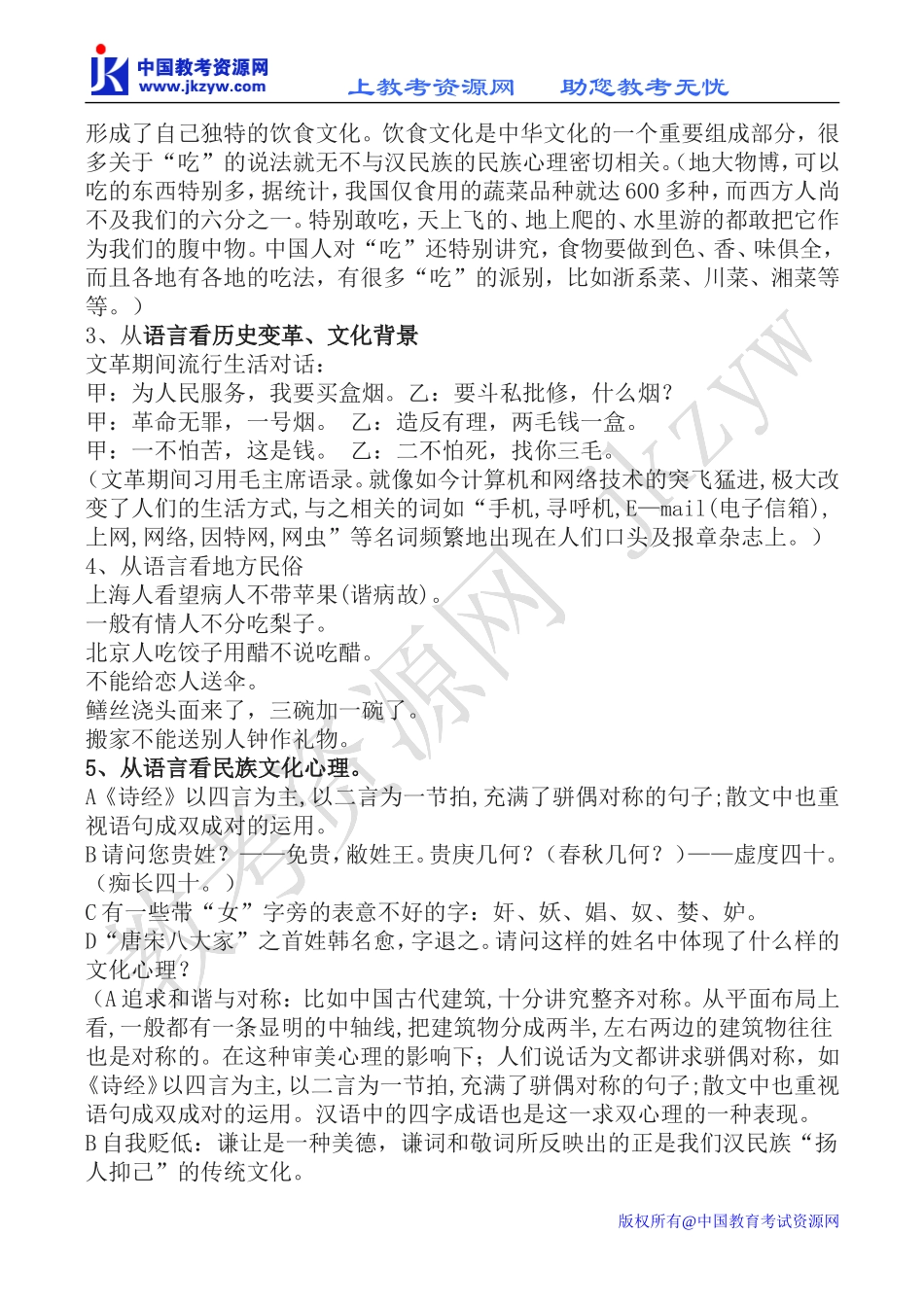 高二选修《语言文字应用》第六课_语言的艺术《入乡问俗——语言和文化》教案_第3页