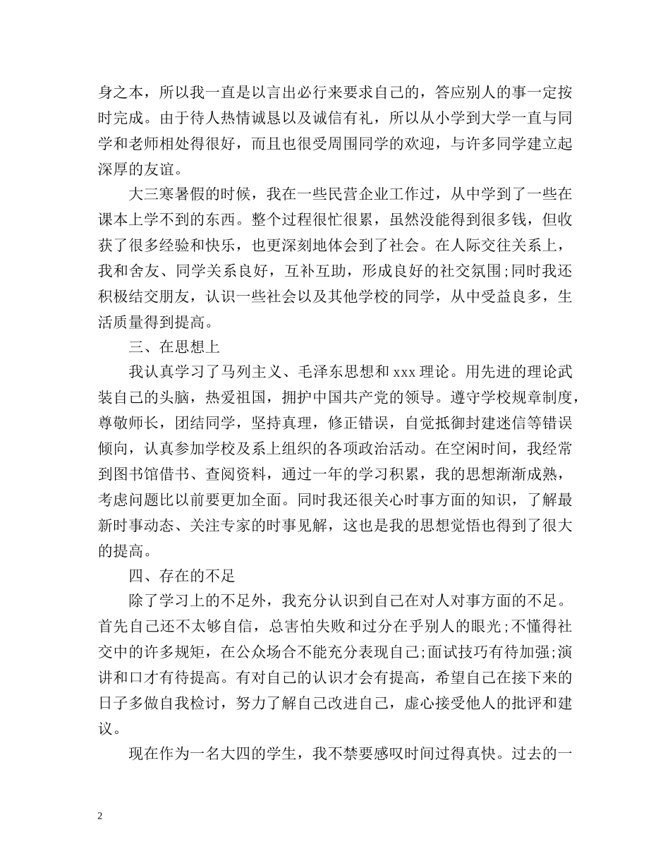 本科生大三个人自我总结 _第2页
