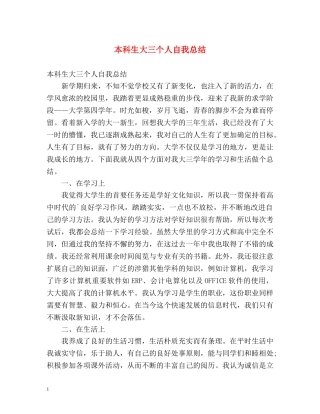 本科生大三个人自我总结 