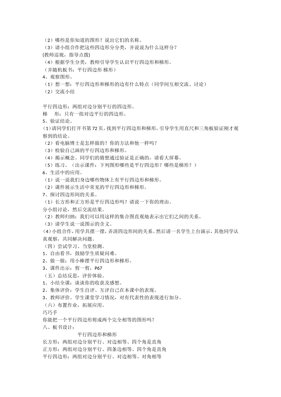 平行四边形和梯形的认识 (3)_第2页