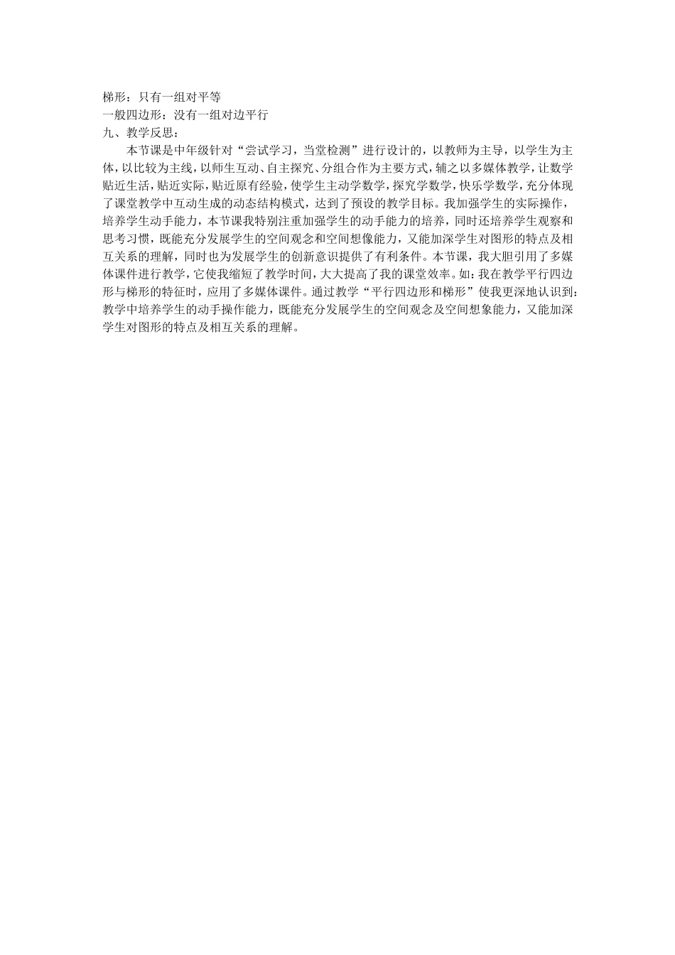 平行四边形和梯形的认识 (3)_第3页