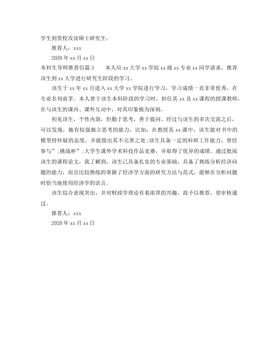 本科生导师推荐信范文参考 _第2页