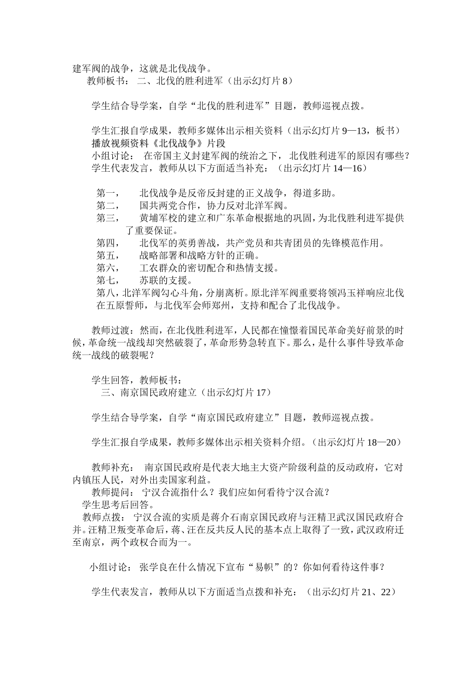 《第12课北伐战争和南京国民政府的建立》教学设计_第2页