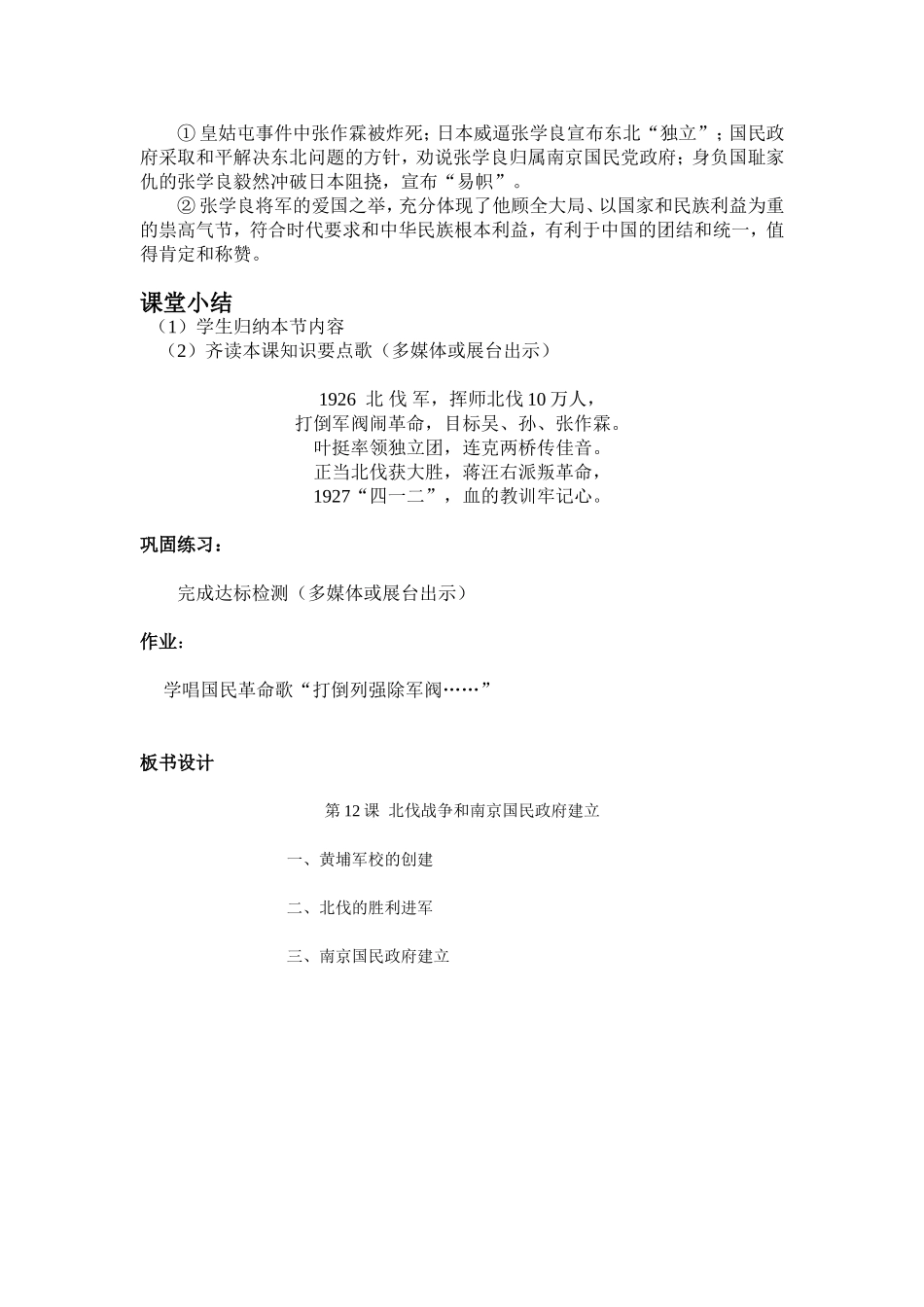 《第12课北伐战争和南京国民政府的建立》教学设计_第3页