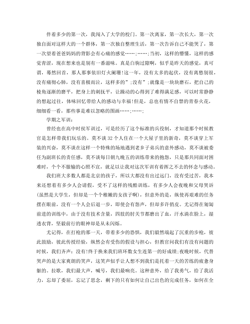 本科生大一学年自我分析范文 _第2页