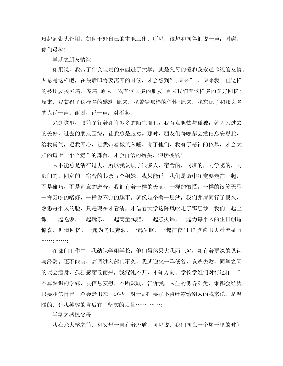 本科生大一学年自我分析范文 _第3页