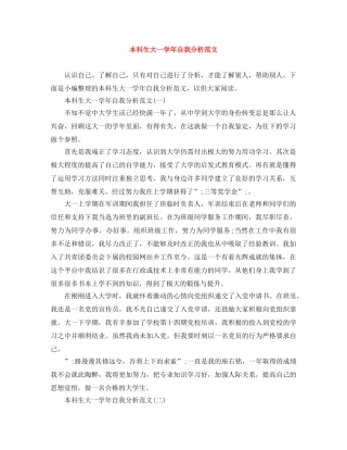 本科生大一学年自我分析范文 