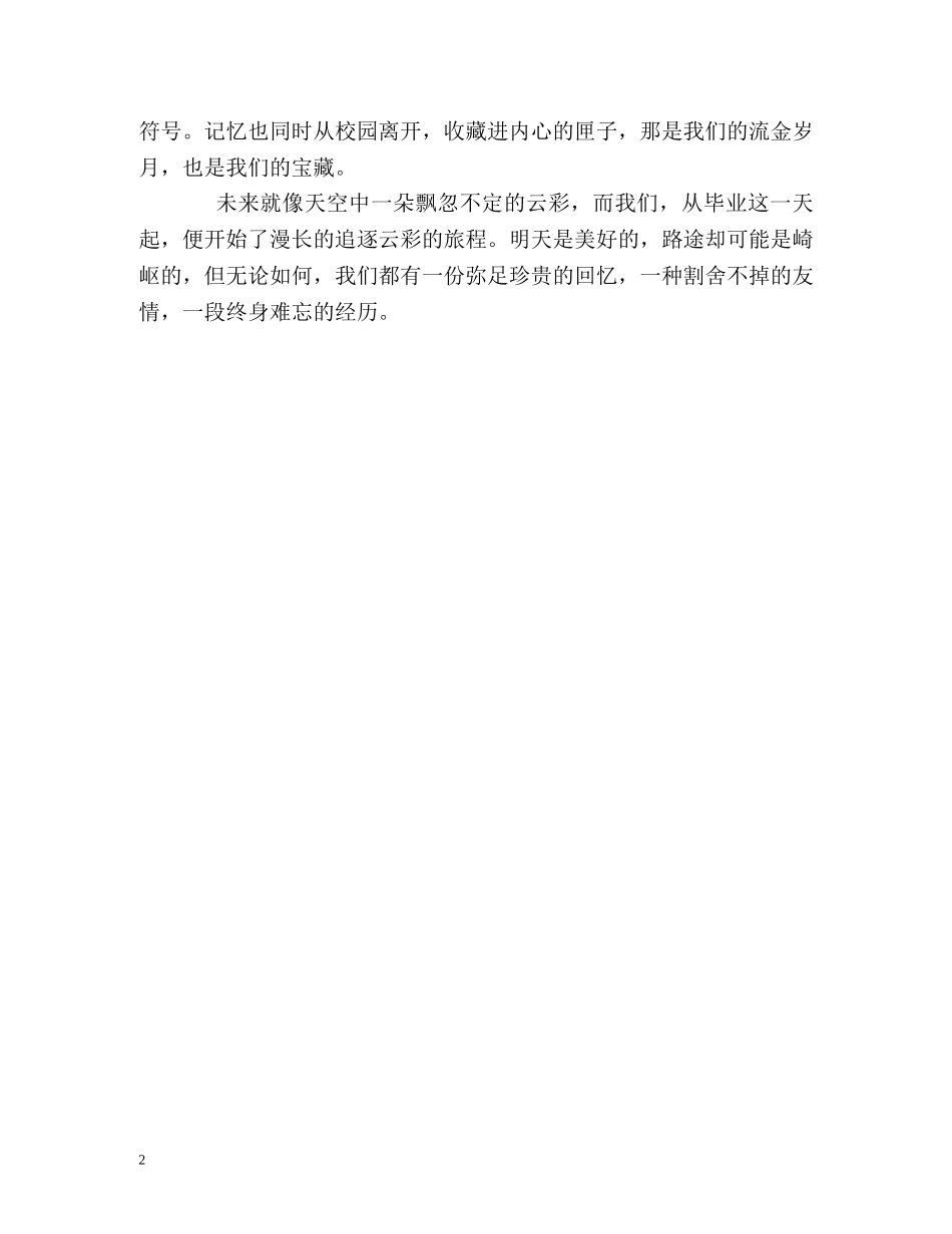 本科生四年生活详细的自我评价 _第2页