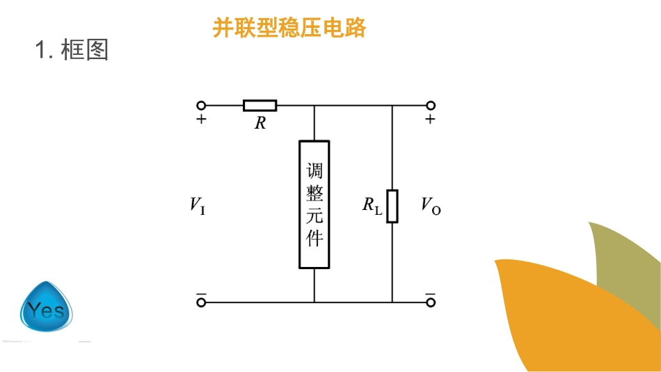 两种类型的稳压电路概述_第3页