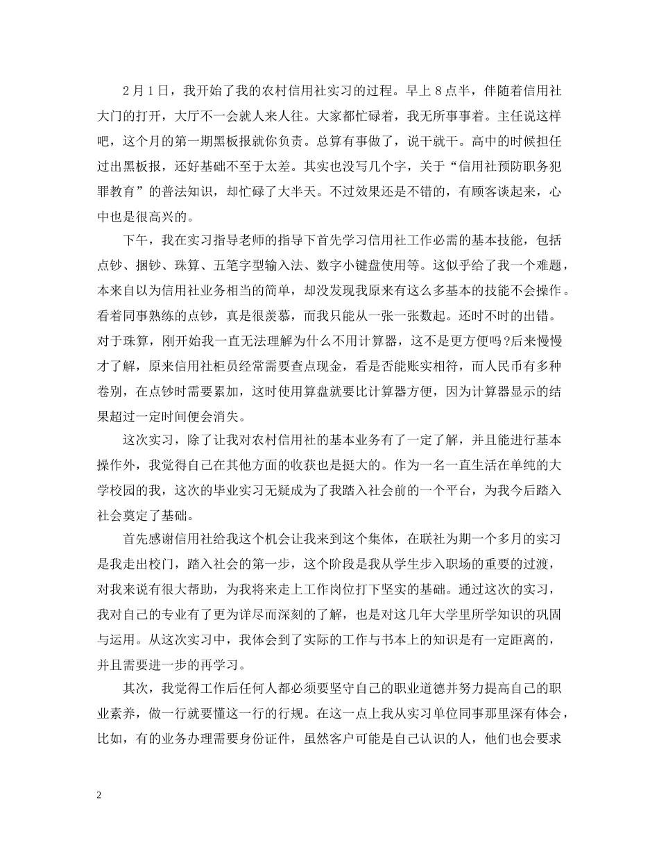 本科生信用社实习计划范文 _第2页