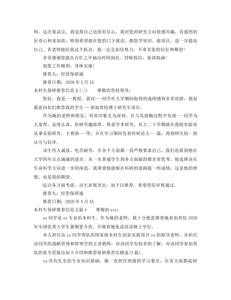 本科生保研推荐信范文参考 _第2页