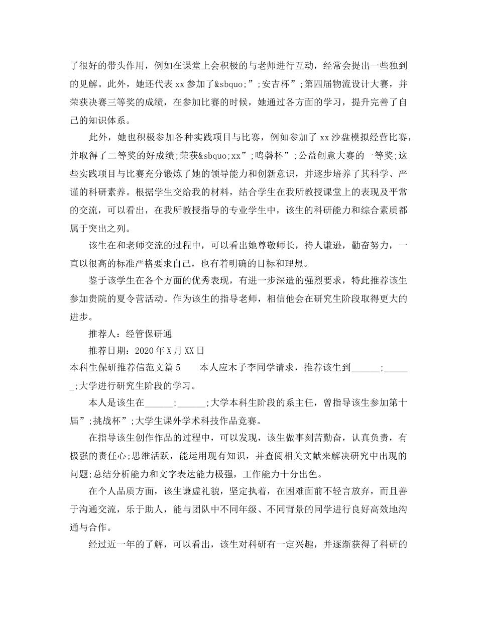 本科生保研推荐信范文参考 _第3页