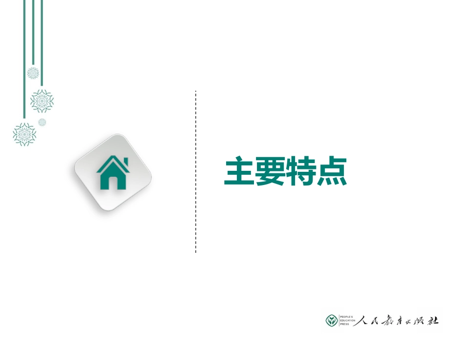 一年级教材培训（徐轶）_第3页