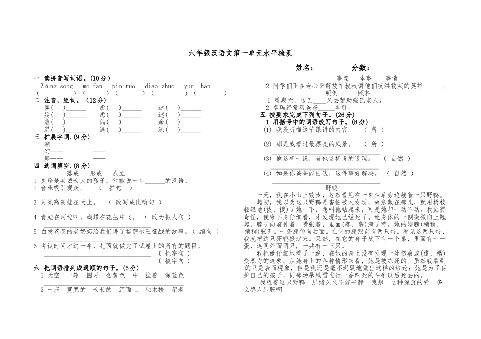 六年级汉语文第二单元水平检测_第1页