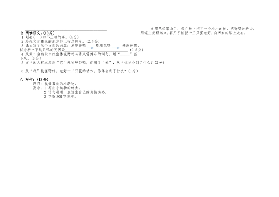 六年级汉语文第二单元水平检测_第2页