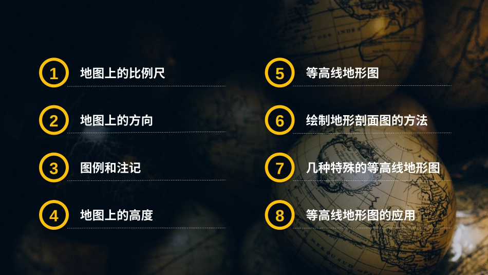 《地球与地图之地图》_第3页