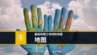 《地球与地图之地图》