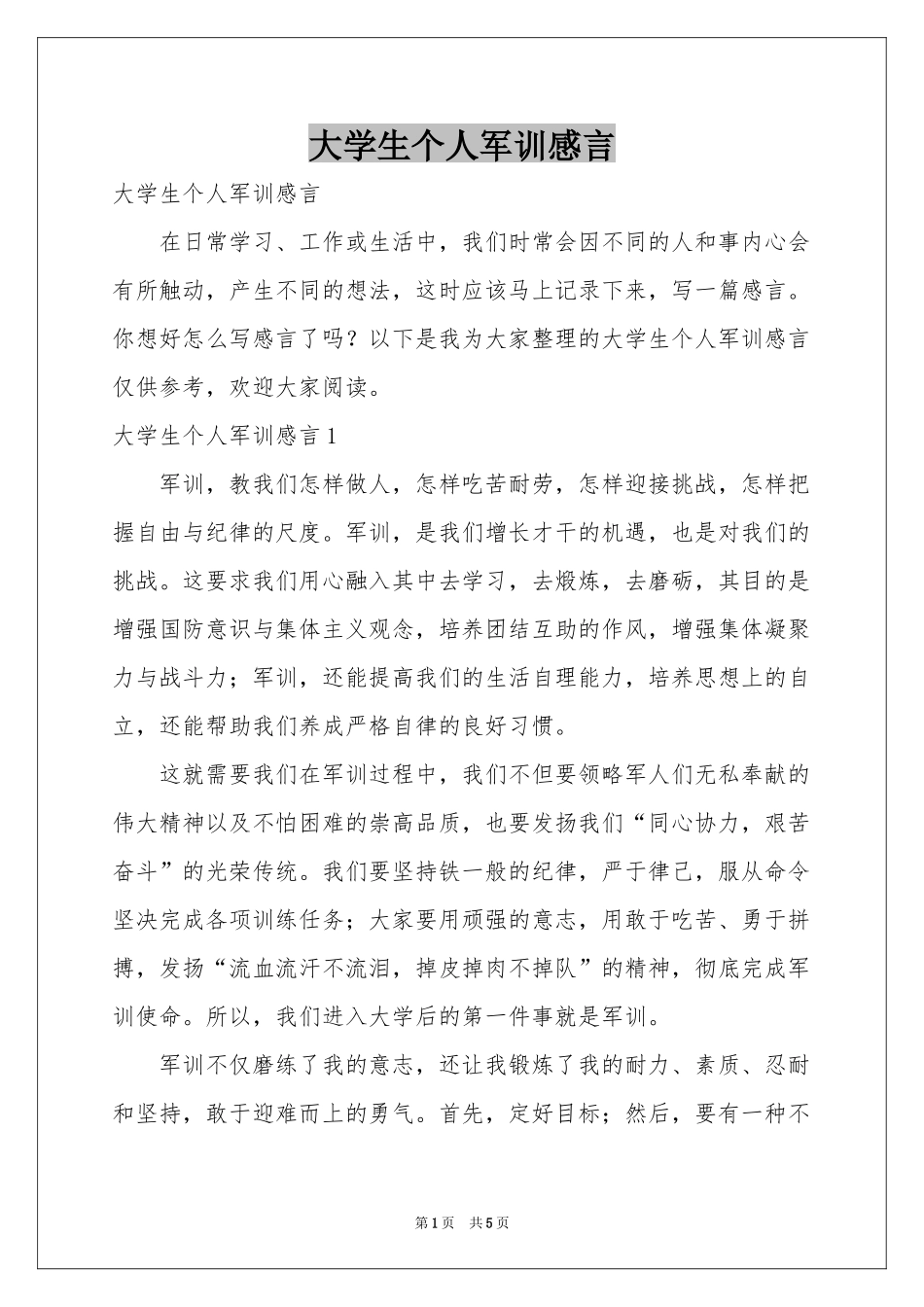 大学生个人军训感言_第1页
