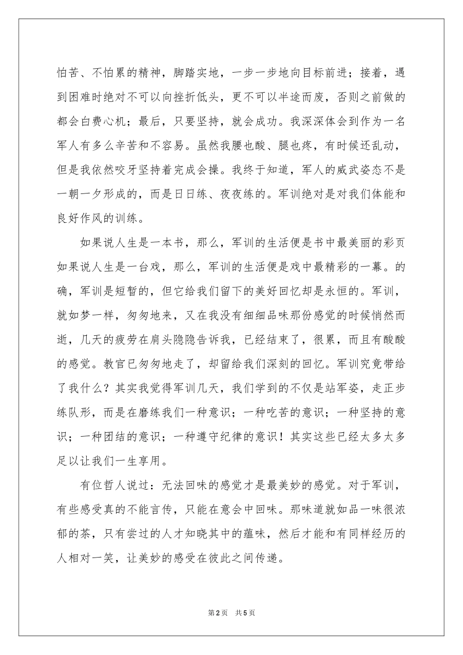大学生个人军训感言_第2页