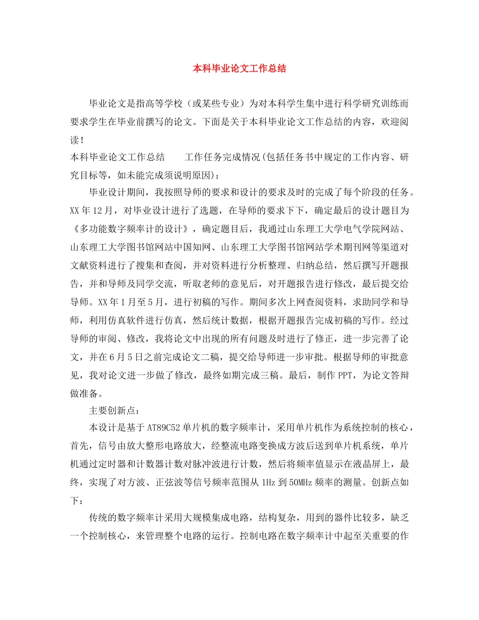 本科毕业论文工作总结 _第1页