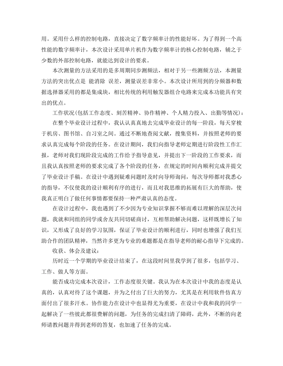 本科毕业论文工作总结 _第2页