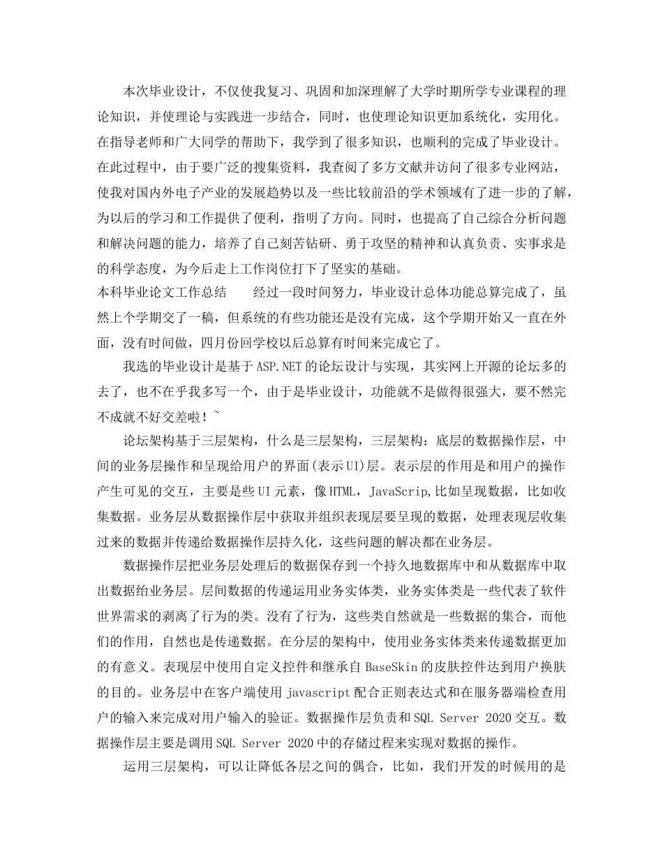 本科毕业论文工作总结 _第3页