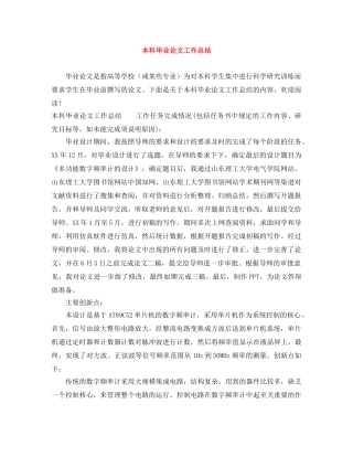 本科毕业论文工作总结 