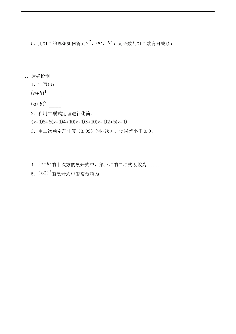 二项式定理教学设计_第2页