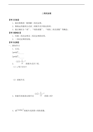 二项式定理教学设计