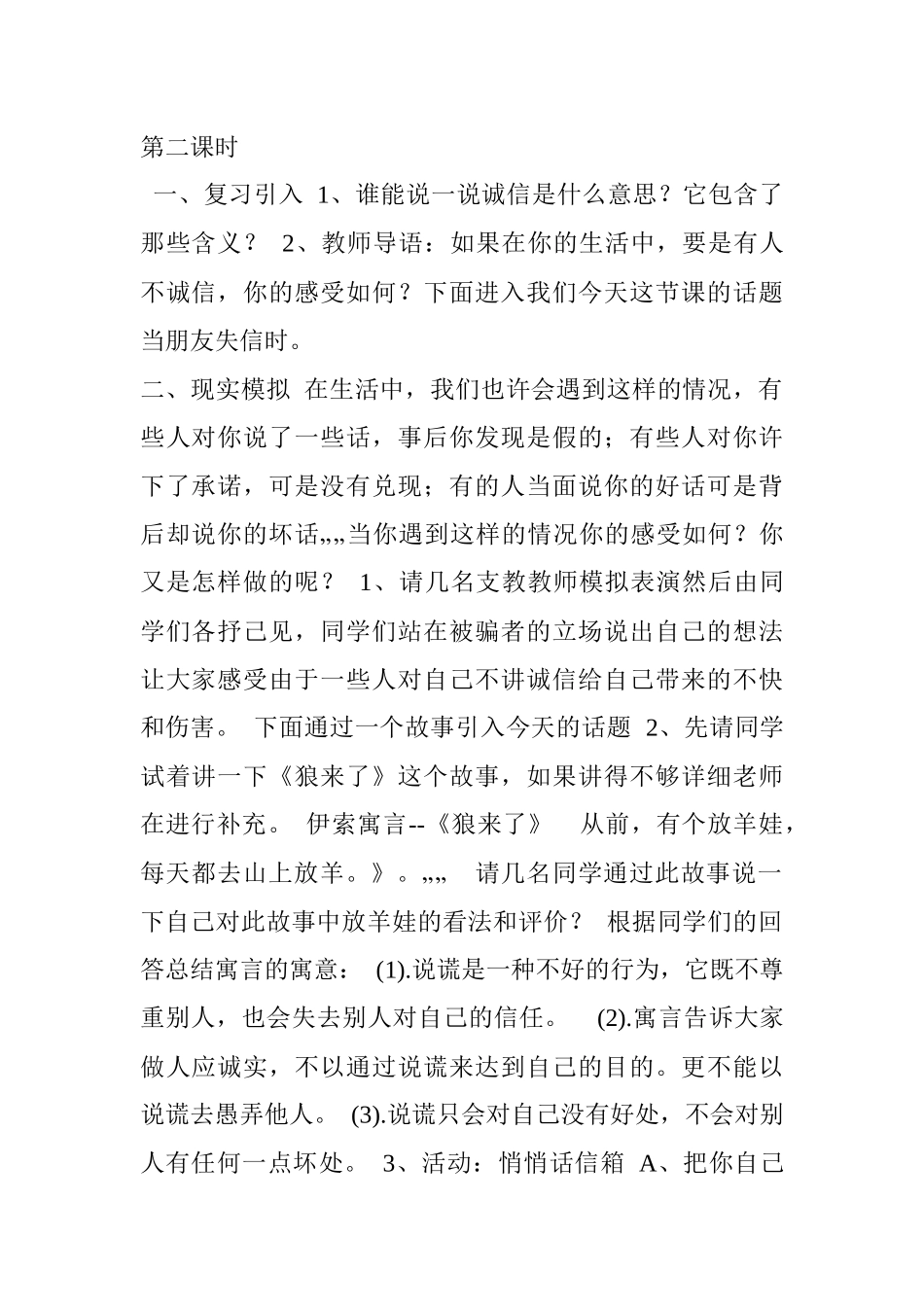 请你相信我第二课时_第1页