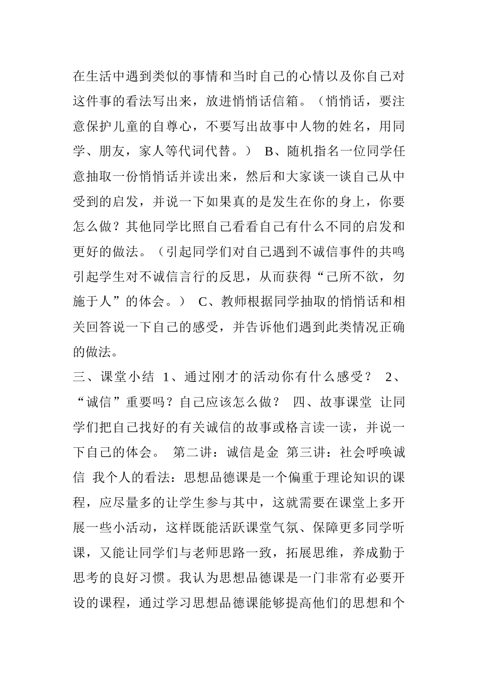 请你相信我第二课时_第2页