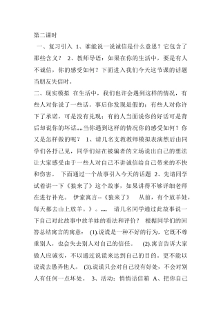 请你相信我第二课时