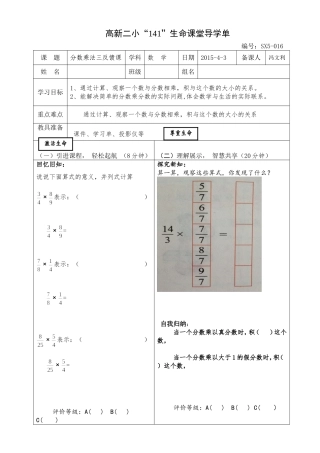 分数乘法三反馈