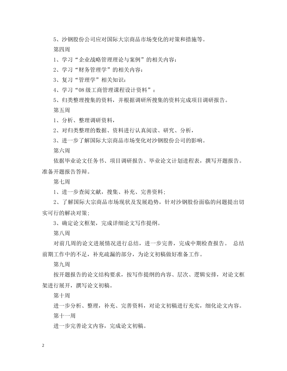 本科毕业论文工作计划2 _第2页