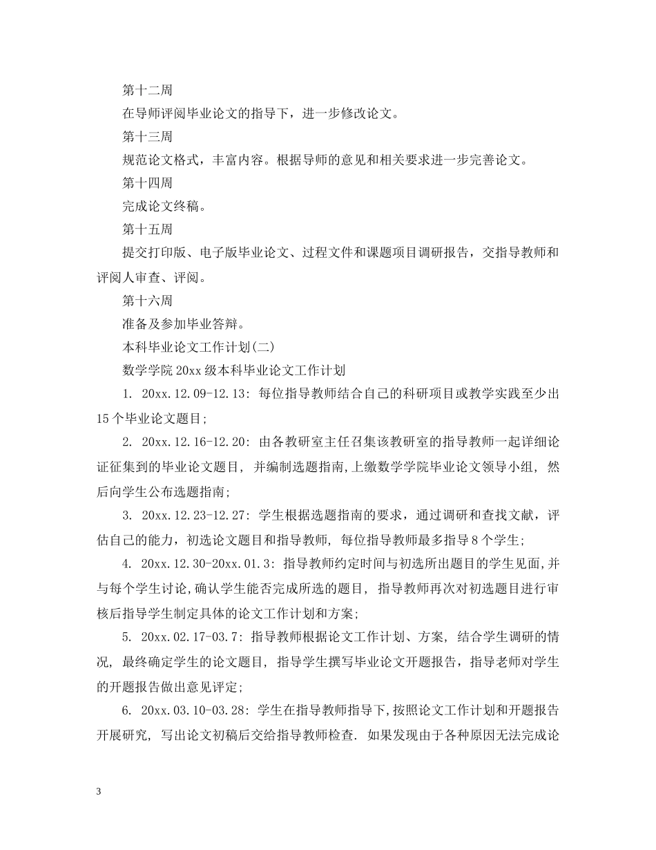 本科毕业论文工作计划2 _第3页