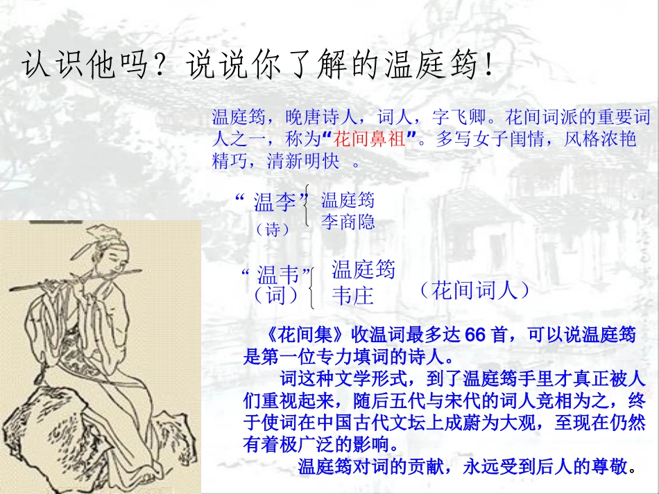 望江南·梳洗罢_第3页