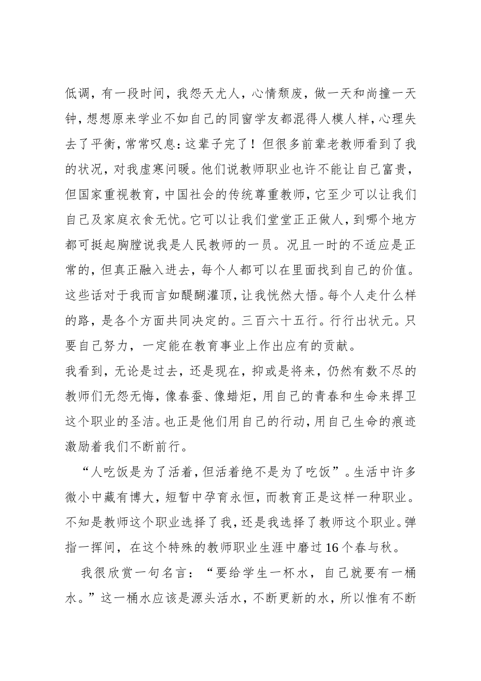 晒我的教师获得感_第2页