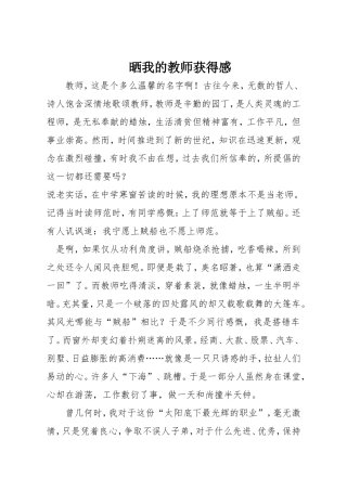晒我的教师获得感