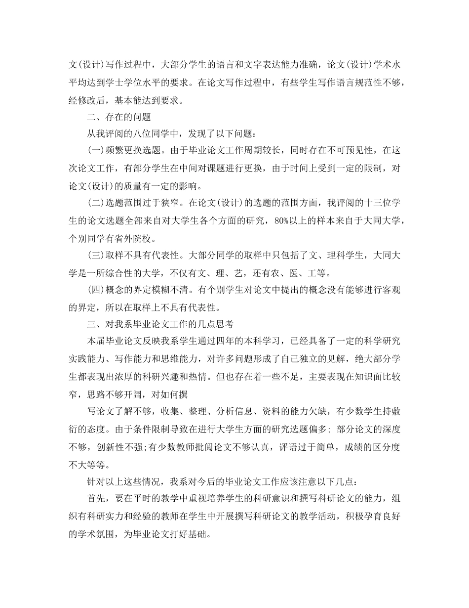 本科毕业论文设计工作总结 _第2页