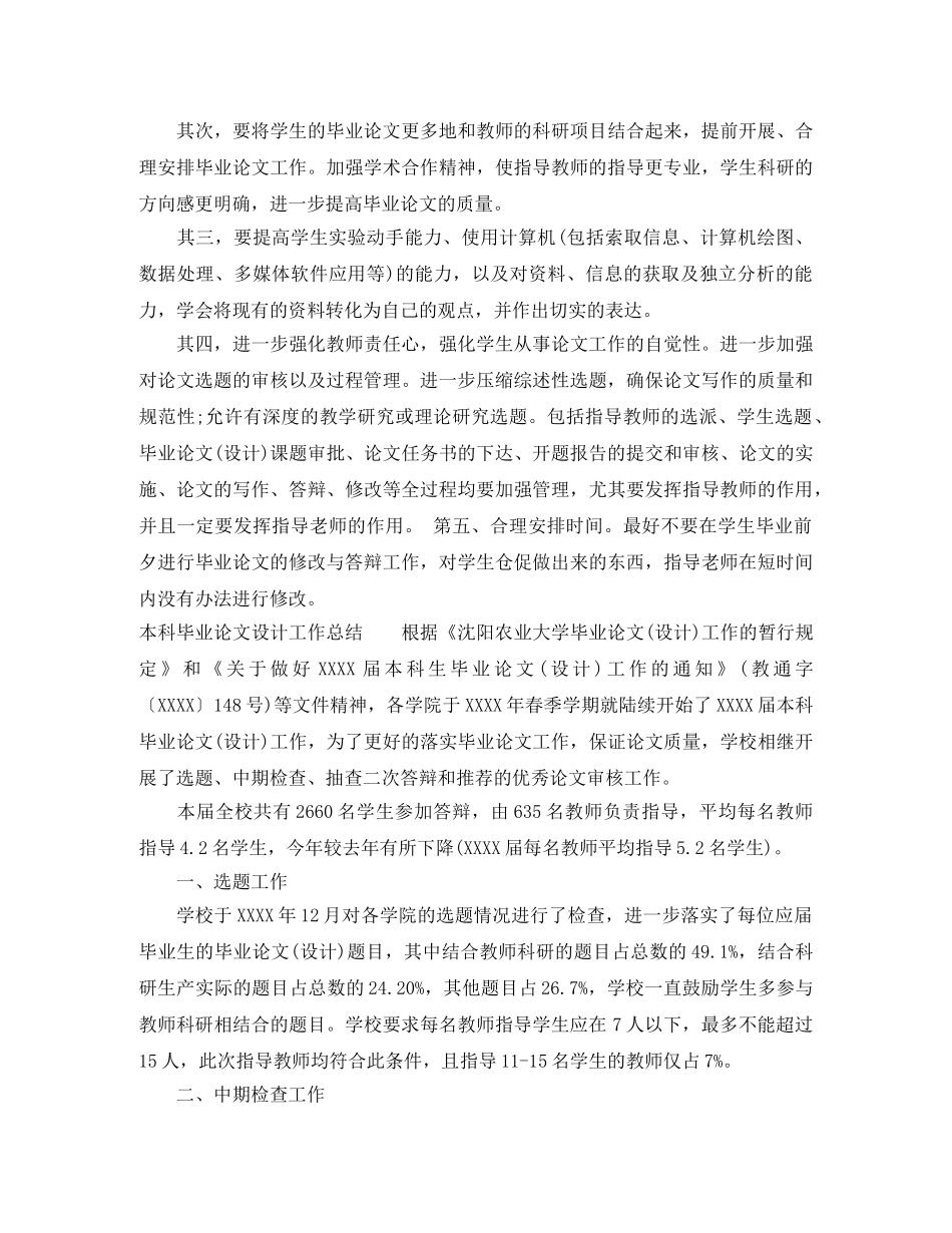 本科毕业论文设计工作总结 _第3页