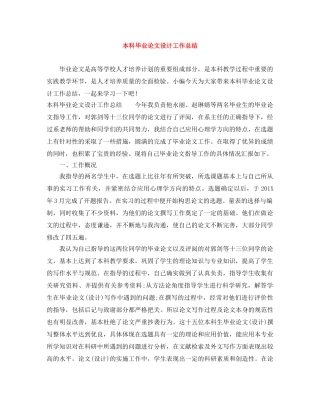 本科毕业论文设计工作总结 