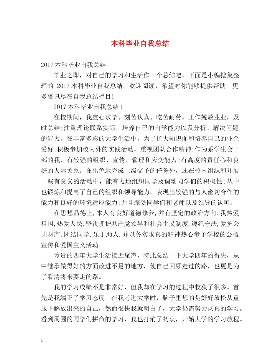本科毕业自我总结 _第1页