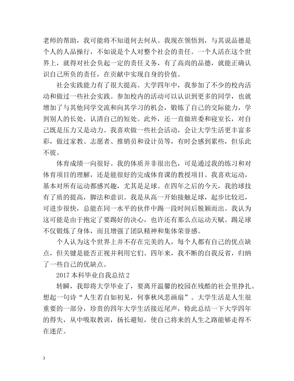本科毕业自我总结 _第3页